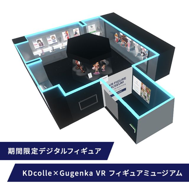 VR フィギュアミュージアム